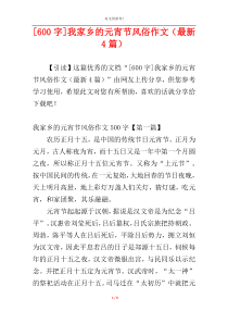 [600字]我家乡的元宵节风俗作文（最新4篇）