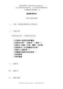 基础管理培训(1)