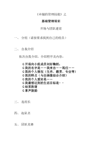 基础管理培训