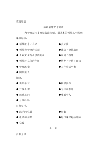 基础领导艺术培训（DOC 25页）