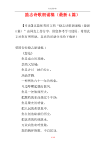 励志诗歌朗诵稿（最新4篇）