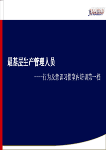 基管之培训档（PPT 12页）