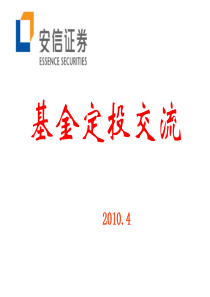 基金定投培训