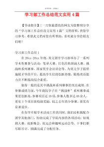 学习部工作总结范文实用4篇