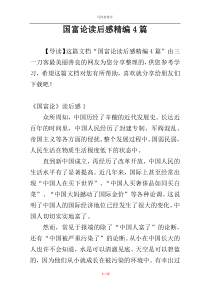 国富论读后感精编4篇