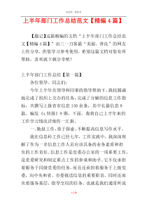 上半年部门工作总结范文【精编4篇】