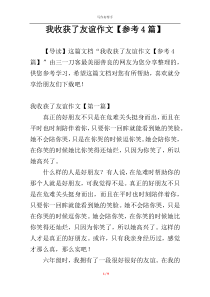 我收获了友谊作文【参考4篇】