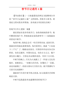 春节日记通用4篇