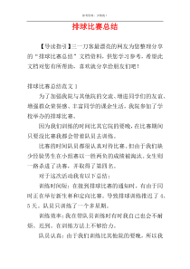 排球比赛总结