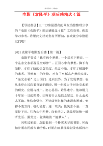 电影《袁隆平》观后感精选4篇