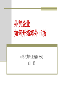 外贸培训