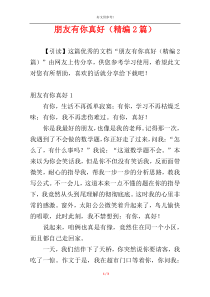 朋友有你真好（精编2篇）
