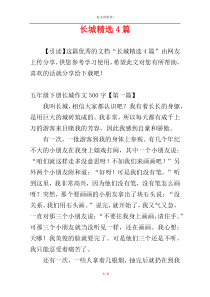 长城精选4篇