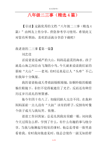 八年级二三事（精选4篇）