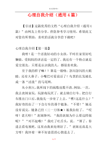 心理自我介绍（通用4篇）