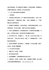 夜场从业人员必读的培训资料] 5