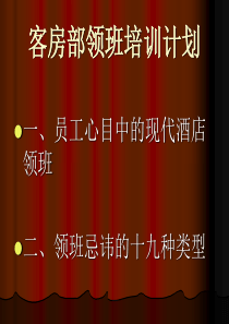 夜场初级管理人员培训资料
