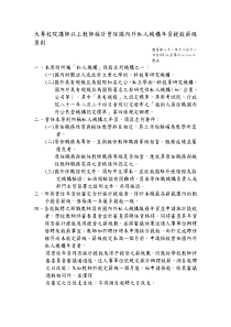 大专校院讲师以上教师采计曾任国内外私人机构年资提叙...