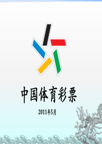 大乐透五月培训