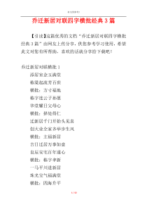 乔迁新居对联四字横批经典3篇