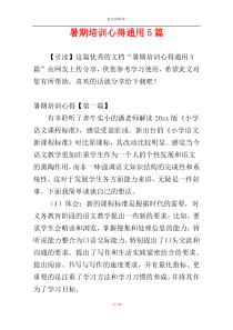 暑期培训心得通用5篇