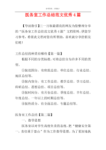 医务室工作总结范文优秀4篇