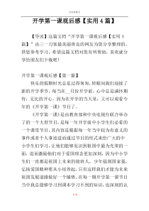 开学第一课观后感【实用4篇】