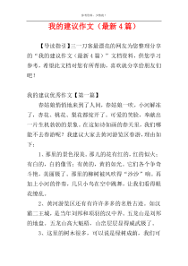 我的建议作文（最新4篇）