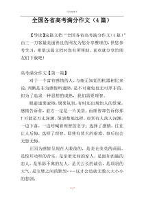 全国各省高考满分作文（4篇）