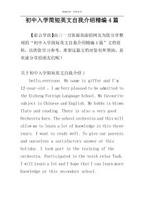 初中入学简短英文自我介绍精编4篇