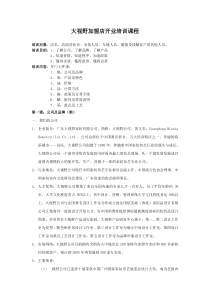 大视野加盟店开业培训课程