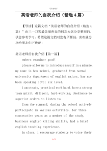 英语老师的自我介绍（精选4篇）