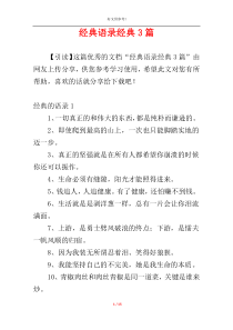 经典语录经典3篇
