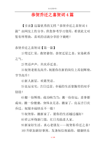 恭贺乔迁之喜贺词4篇