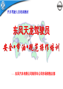 天龙驾驶员培训