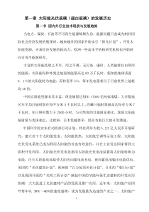 太阳能光伏玻璃知识培训教材2