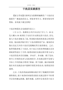 干洗店实践报告