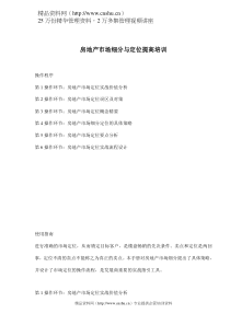 房地产市场细分与定位提高培训doc14