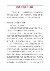 沟通与交流（4篇）