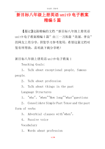 新目标八年级上册英语unit9电子教案精编5篇