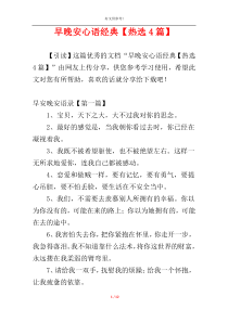 早晚安心语经典【热选4篇】