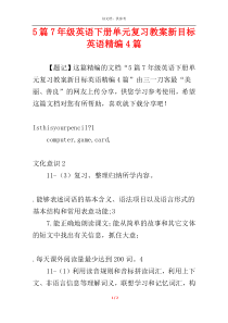 5篇7年级英语下册单元复习教案新目标英语精编4篇