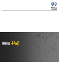 奢侈品基础知识培训