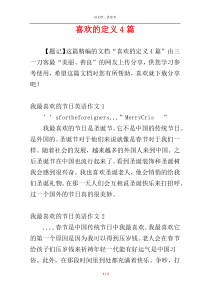 喜欢的定义4篇