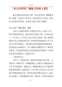 美文欣赏的广播稿【范例4篇】
