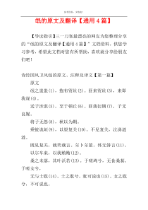 氓的原文及翻译【通用4篇】