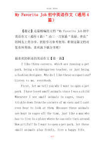 My Favorite Job初中英语作文（通用4篇）