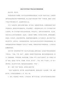 2022年青年科级干部培训班专题党课讲稿