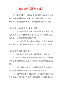 出生证明【推荐4篇】