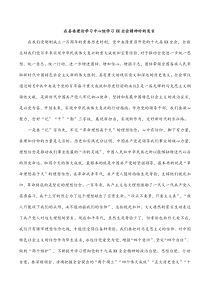 在县委理论学习中心组学习XX全会精神时的发言